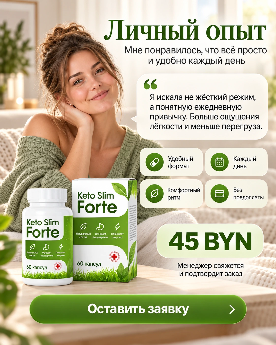 Личный опыт Keto Slim Forte